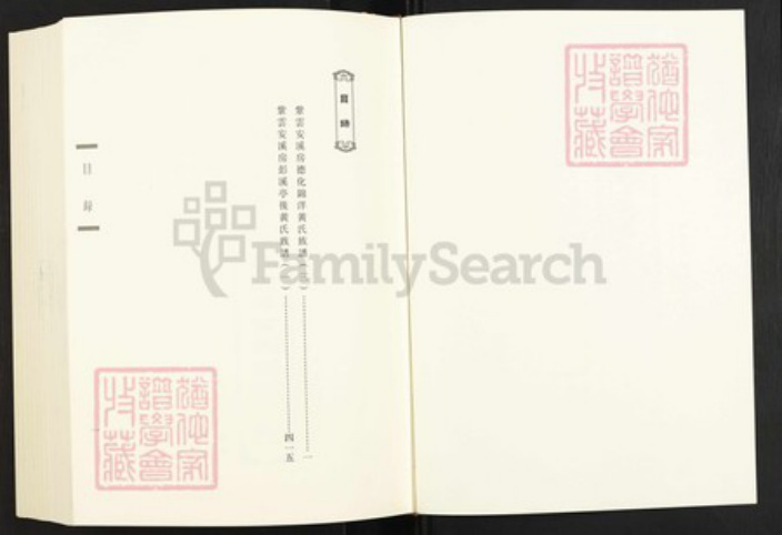 福建省泉州市南安市九都镇黄氏族谱-闽南涉台族谱汇编.第51~55册.紫云安溪房彭溪亭后黄氏族谱等.pdf电子版插图1 福建省泉州市南安市九都镇黄氏族谱-闽南涉台族谱汇编.第51~55册.紫云安溪房彭溪亭后黄氏族谱等.pdf电子版插图1