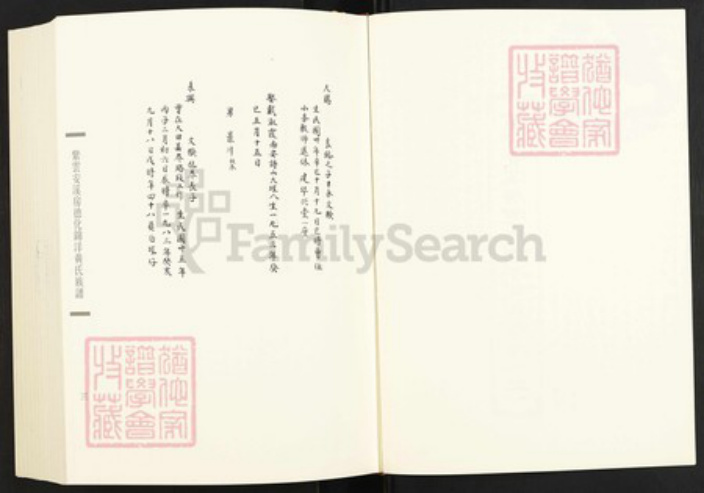福建省泉州市南安市九都镇黄氏族谱-闽南涉台族谱汇编.第51~55册.紫云安溪房彭溪亭后黄氏族谱等.pdf电子版插图3 福建省泉州市南安市九都镇黄氏族谱-闽南涉台族谱汇编.第51~55册.紫云安溪房彭溪亭后黄氏族谱等.pdf电子版插图3
