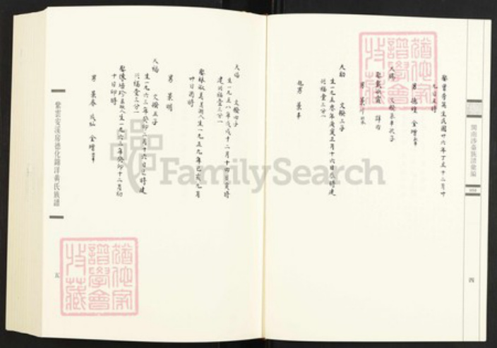 福建省泉州市南安市九都镇黄氏族谱-闽南涉台族谱汇编.第51~55册.紫云安溪房彭溪亭后黄氏族谱等.pdf电子版插图4 福建省泉州市南安市九都镇黄氏族谱-闽南涉台族谱汇编.第51~55册.紫云安溪房彭溪亭后黄氏族谱等.pdf电子版插图4
