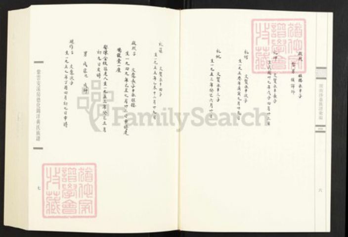 福建省泉州市南安市九都镇黄氏族谱-闽南涉台族谱汇编.第51~55册.紫云安溪房彭溪亭后黄氏族谱等.pdf电子版插图5 福建省泉州市南安市九都镇黄氏族谱-闽南涉台族谱汇编.第51~55册.紫云安溪房彭溪亭后黄氏族谱等.pdf电子版插图5