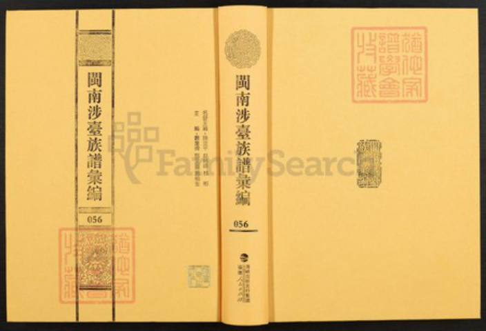 福建省三明市永安市西洋镇黄氏族谱-闽南涉台族谱汇编.第56~58册.安溪紫云黄氏宗谱等.pdf电子版插图 福建省三明市永安市西洋镇黄氏族谱-闽南涉台族谱汇编.第56~58册.安溪紫云黄氏宗谱等.pdf电子版插图