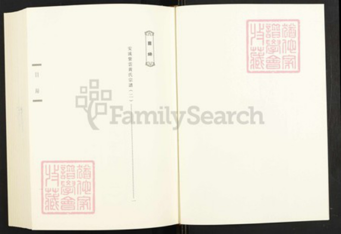 福建省三明市永安市西洋镇黄氏族谱-闽南涉台族谱汇编.第56~58册.安溪紫云黄氏宗谱等.pdf电子版插图1 福建省三明市永安市西洋镇黄氏族谱-闽南涉台族谱汇编.第56~58册.安溪紫云黄氏宗谱等.pdf电子版插图1