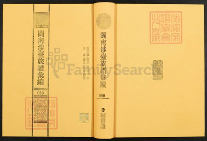福建省泉州市安溪县参内乡黄氏尚德堂族谱-闽南涉台族谱汇编.第59~61册.安溪参山尚德堂黄氏族谱等.pdf电子版插图 福建省泉州市安溪县参内乡黄氏尚德堂族谱-闽南涉台族谱汇编.第59~61册.安溪参山尚德堂黄氏族谱等.pdf电子版插图