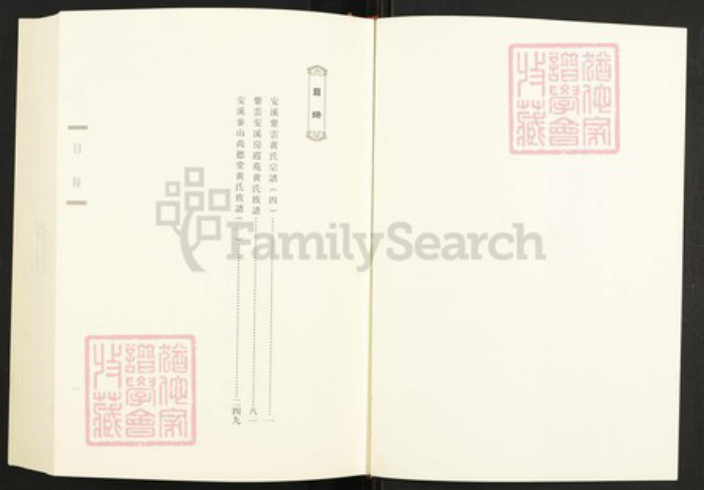 福建省泉州市安溪县参内乡黄氏尚德堂族谱-闽南涉台族谱汇编.第59~61册.安溪参山尚德堂黄氏族谱等.pdf电子版插图1 福建省泉州市安溪县参内乡黄氏尚德堂族谱-闽南涉台族谱汇编.第59~61册.安溪参山尚德堂黄氏族谱等.pdf电子版插图1