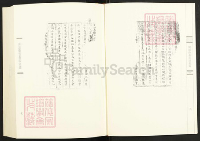 福建省泉州市安溪县参内乡黄氏尚德堂族谱-闽南涉台族谱汇编.第59~61册.安溪参山尚德堂黄氏族谱等.pdf电子版插图5 福建省泉州市安溪县参内乡黄氏尚德堂族谱-闽南涉台族谱汇编.第59~61册.安溪参山尚德堂黄氏族谱等.pdf电子版插图5