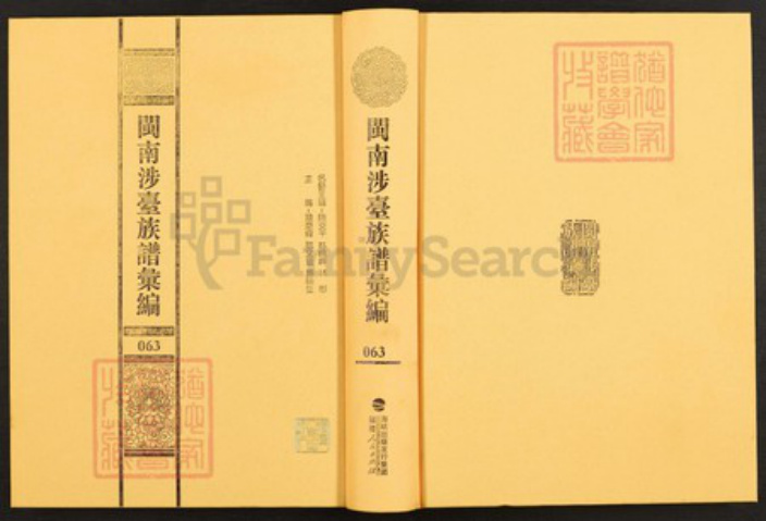 福建省福州市闽清县梅溪镇黄氏族谱-闽南涉台族谱汇编.第63~65册.虎丘义山黄氏世谱等.pdf电子版插图 福建省福州市闽清县梅溪镇黄氏族谱-闽南涉台族谱汇编.第63~65册.虎丘义山黄氏世谱等.pdf电子版插图