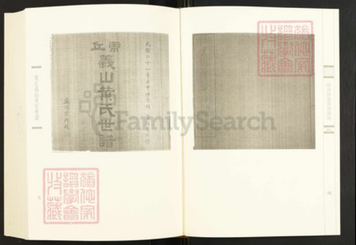 福建省福州市闽清县梅溪镇黄氏族谱-闽南涉台族谱汇编.第63~65册.虎丘义山黄氏世谱等.pdf电子版插图4 福建省福州市闽清县梅溪镇黄氏族谱-闽南涉台族谱汇编.第63~65册.虎丘义山黄氏世谱等.pdf电子版插图4