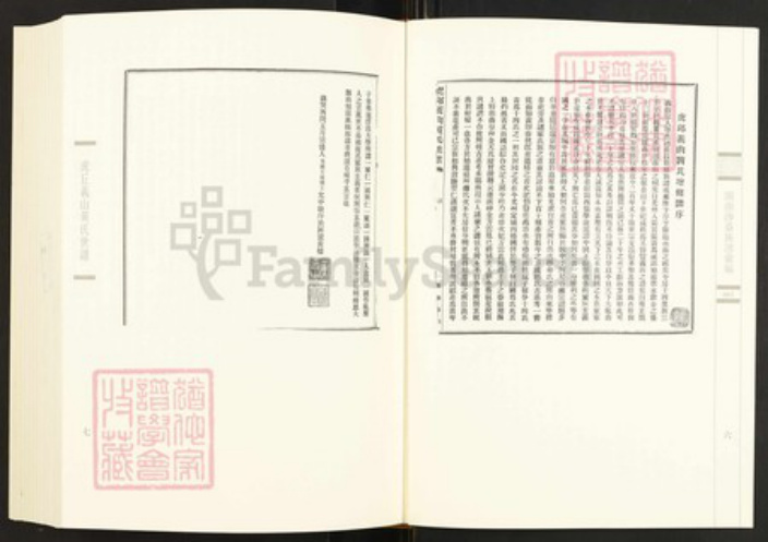 福建省福州市闽清县梅溪镇黄氏族谱-闽南涉台族谱汇编.第63~65册.虎丘义山黄氏世谱等.pdf电子版插图5 福建省福州市闽清县梅溪镇黄氏族谱-闽南涉台族谱汇编.第63~65册.虎丘义山黄氏世谱等.pdf电子版插图5