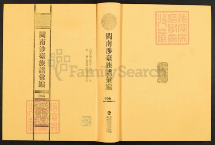福建省泉州市石狮市永宁镇董氏族谱-闽南涉台族谱汇编.第66册.石狮沙堤董氏东城房谱等.pdf电子版插图