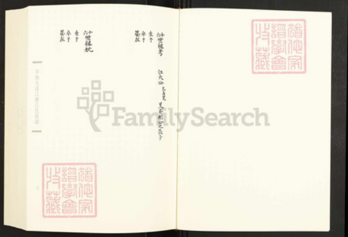 福建省泉州市晋江市东石镇郭氏族谱-闽南涉台族谱汇编.第69册.晋江东石郭岑郭氏族谱等.pdf电子版插图3