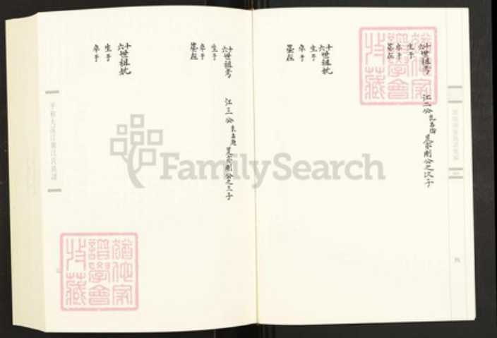 福建省泉州市晋江市东石镇郭氏族谱-闽南涉台族谱汇编.第69册.晋江东石郭岑郭氏族谱等.pdf电子版插图4
