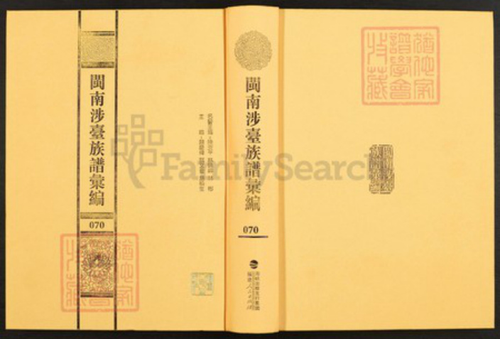 福建省泉州市安溪县湖头镇林氏族谱-闽南涉台族谱汇编.第70~73册.清溪竹山林氏族谱等.pdf电子版插图