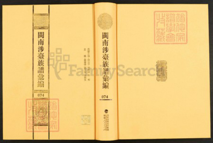 福建省漳州市华安县沙建镇林氏族谱-闽南涉台族谱汇编.第74册.华安沙建汰内林氏族谱等.pdf电子版插图