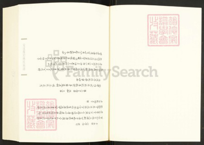 福建省漳州市华安县沙建镇林氏族谱-闽南涉台族谱汇编.第74册.华安沙建汰内林氏族谱等.pdf电子版插图3