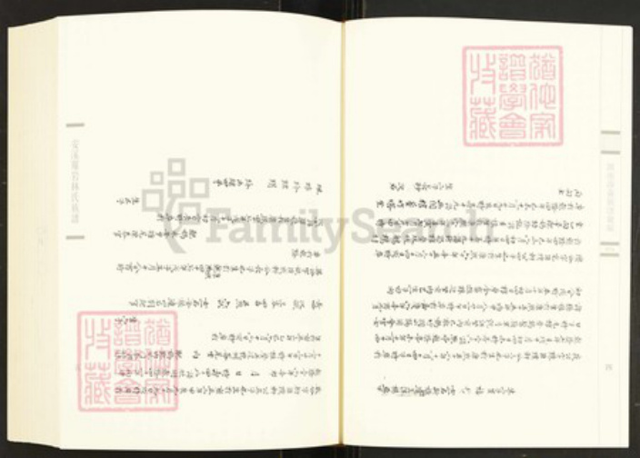 福建省漳州市华安县沙建镇林氏族谱-闽南涉台族谱汇编.第74册.华安沙建汰内林氏族谱等.pdf电子版插图4