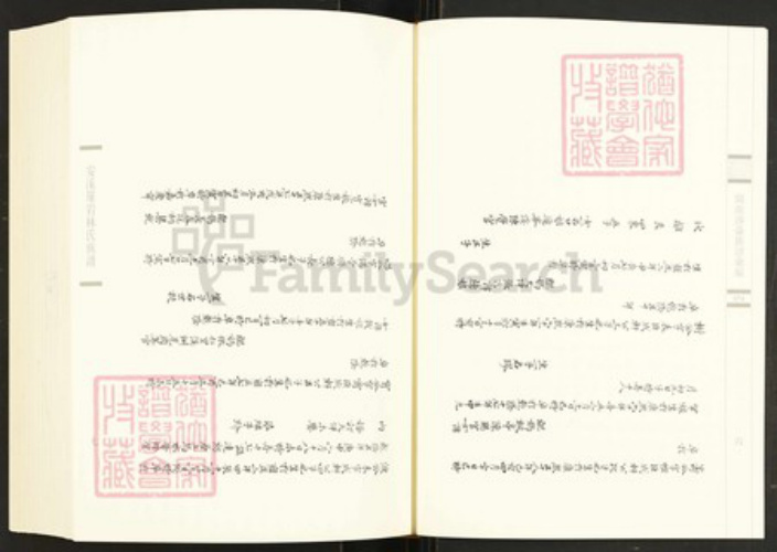 福建省漳州市华安县沙建镇林氏族谱-闽南涉台族谱汇编.第74册.华安沙建汰内林氏族谱等.pdf电子版插图5