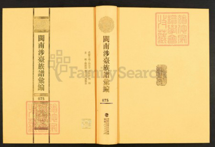 福建省漳州市龙海市林氏族谱-闽南涉台族谱汇编.第75册.漳州环溪林氏族谱等.pdf电子版插图