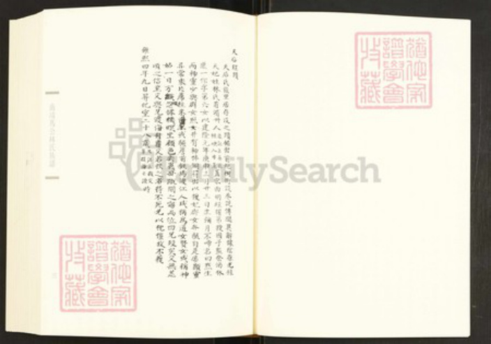 福建省漳州市龙海市林氏族谱-闽南涉台族谱汇编.第75册.漳州环溪林氏族谱等.pdf电子版插图3