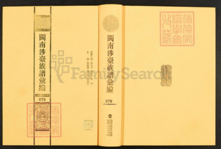 福建省泉州市安溪县湖头镇胡氏族谱-闽南涉台族谱汇编.第78~81册.清溪胡氏族谱等.pdf电子版插图