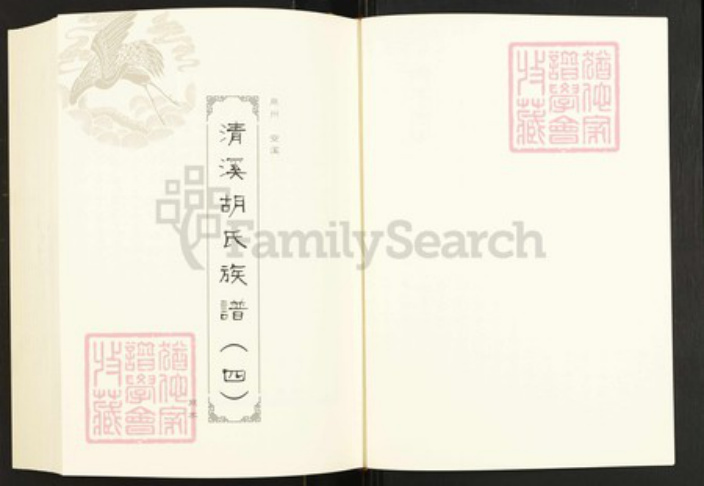 福建省泉州市晋江市东石镇刘氏族谱-闽南涉台族谱汇编.第82~86册.晋江塔江刘氏族谱等.pdf电子版插图2