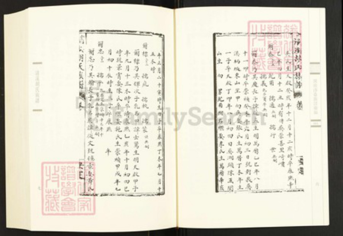 福建省泉州市晋江市东石镇刘氏族谱-闽南涉台族谱汇编.第82~86册.晋江塔江刘氏族谱等.pdf电子版插图5