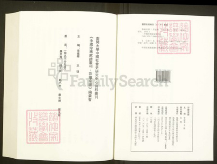 浙江省绍兴新昌县盛氏族谱-中国珍稀家谱丛刊彩绘宗谱.第1~2册.彩烟盛氏宗谱.临海下赵赵氏宗谱.pdf电子版插图2