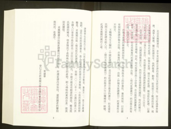 浙江省绍兴新昌县盛氏族谱-中国珍稀家谱丛刊彩绘宗谱.第1~2册.彩烟盛氏宗谱.临海下赵赵氏宗谱.pdf电子版插图4