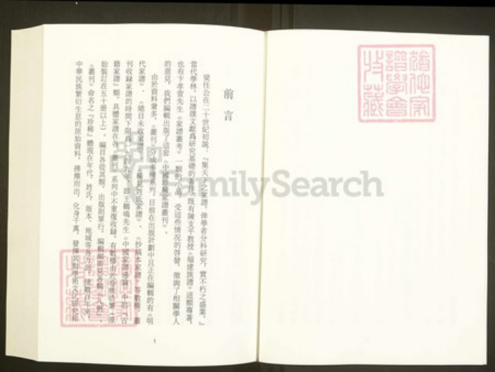 浙江省绍兴新昌县盛氏族谱-中国珍稀家谱丛刊彩绘宗谱.第1~2册.彩烟盛氏宗谱.临海下赵赵氏宗谱.pdf电子版插图5