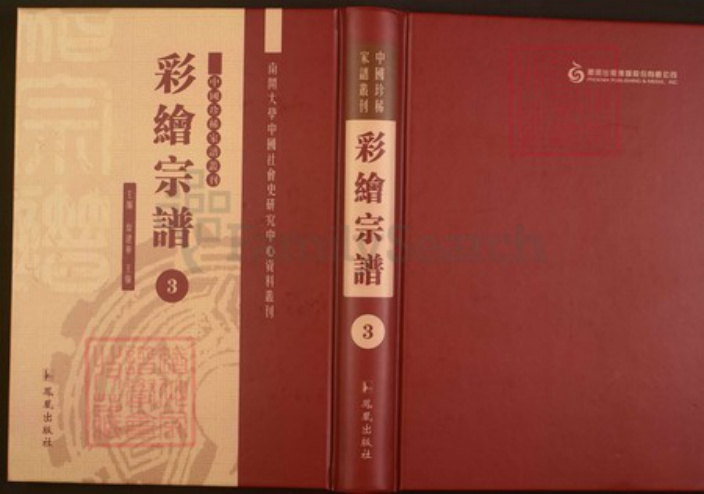 浙江省绍兴嵊州市崇仁镇赵氏族谱-中国珍稀家谱丛刊彩绘宗谱.第3~5册.赵氏宗谱.pdf电子版插图