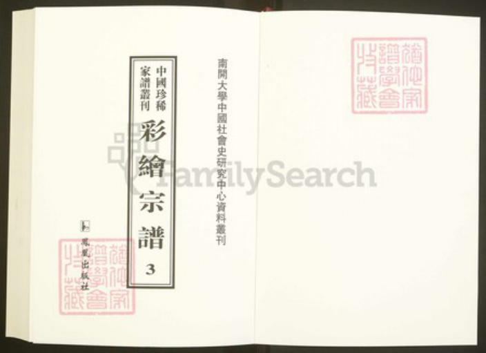 浙江省绍兴嵊州市崇仁镇赵氏族谱-中国珍稀家谱丛刊彩绘宗谱.第3~5册.赵氏宗谱.pdf电子版插图1