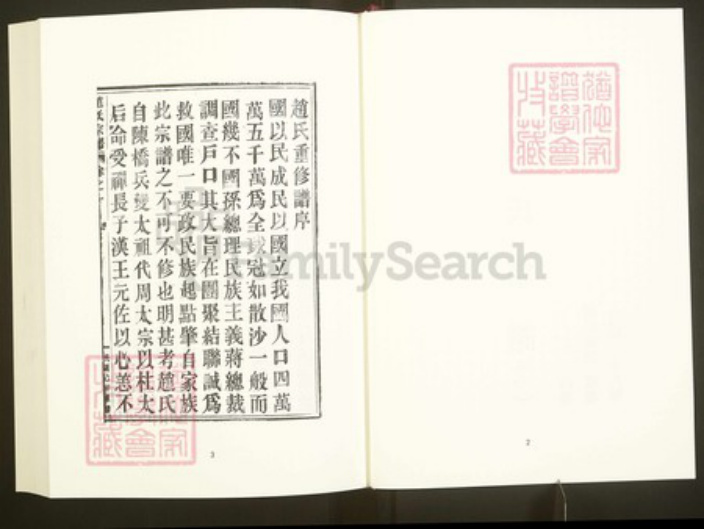 浙江省绍兴嵊州市崇仁镇赵氏族谱-中国珍稀家谱丛刊彩绘宗谱.第3~5册.赵氏宗谱.pdf电子版插图4