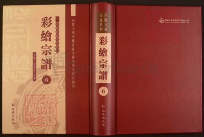 浙江省绍兴嵊州市陈氏同本堂族谱-中国珍稀家谱丛刊彩绘宗谱.第6册.古剡陈氏宗谱.pdf电子版插图