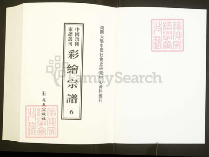 浙江省绍兴嵊州市陈氏同本堂族谱-中国珍稀家谱丛刊彩绘宗谱.第6册.古剡陈氏宗谱.pdf电子版插图1