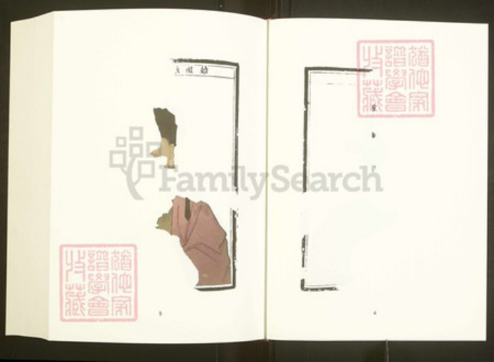 浙江省绍兴嵊州市陈氏同本堂族谱-中国珍稀家谱丛刊彩绘宗谱.第6册.古剡陈氏宗谱.pdf电子版插图5