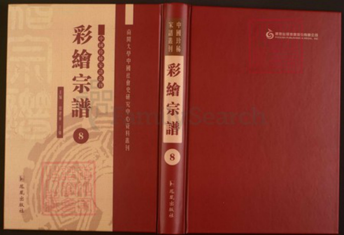 浙江省绍兴嵊州市甘霖镇陈氏仁德堂族谱-中国珍稀家谱丛刊彩绘宗谱.第8册.壕领陈氏宗谱.pdf电子版插图