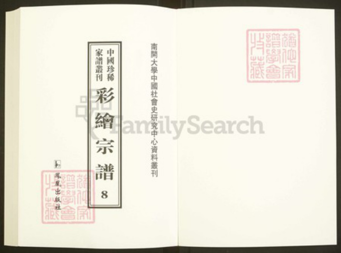 浙江省绍兴嵊州市甘霖镇陈氏仁德堂族谱-中国珍稀家谱丛刊彩绘宗谱.第8册.壕领陈氏宗谱.pdf电子版插图1