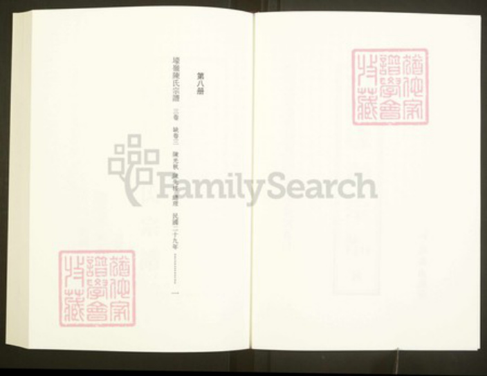 浙江省绍兴嵊州市甘霖镇陈氏仁德堂族谱-中国珍稀家谱丛刊彩绘宗谱.第8册.壕领陈氏宗谱.pdf电子版插图2