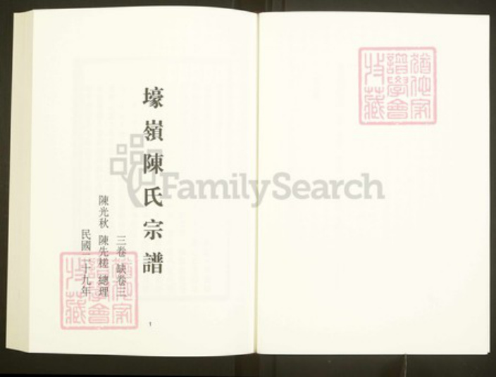 浙江省绍兴嵊州市甘霖镇陈氏仁德堂族谱-中国珍稀家谱丛刊彩绘宗谱.第8册.壕领陈氏宗谱.pdf电子版插图3