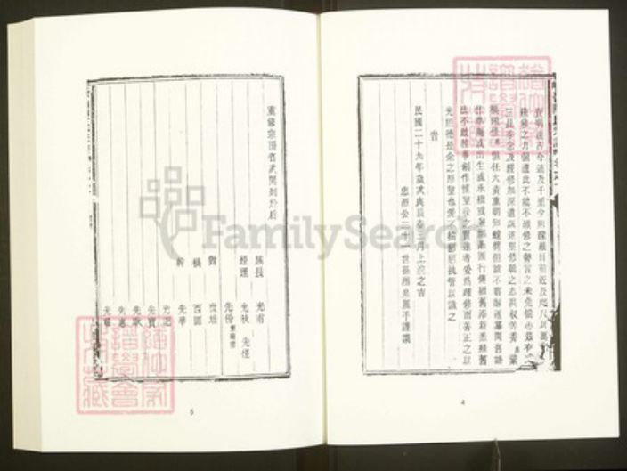 浙江省绍兴嵊州市甘霖镇陈氏仁德堂族谱-中国珍稀家谱丛刊彩绘宗谱.第8册.壕领陈氏宗谱.pdf电子版插图5