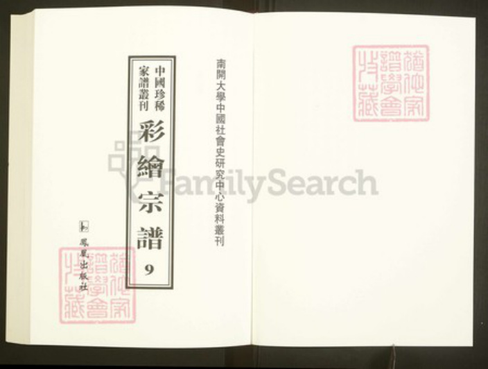 浙江省绍兴上虞区章镇方氏族谱-中国珍稀家谱丛刊彩绘宗谱.第9~10册.古虞方氏宗谱.pdf电子版插图1