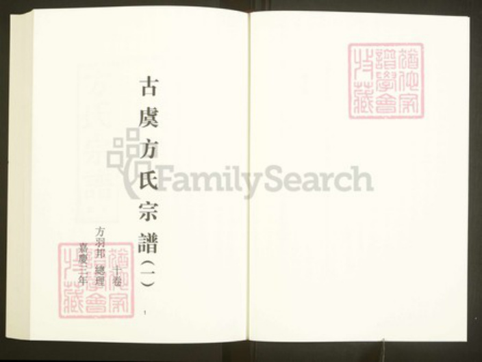 浙江省绍兴上虞区章镇方氏族谱-中国珍稀家谱丛刊彩绘宗谱.第9~10册.古虞方氏宗谱.pdf电子版插图3