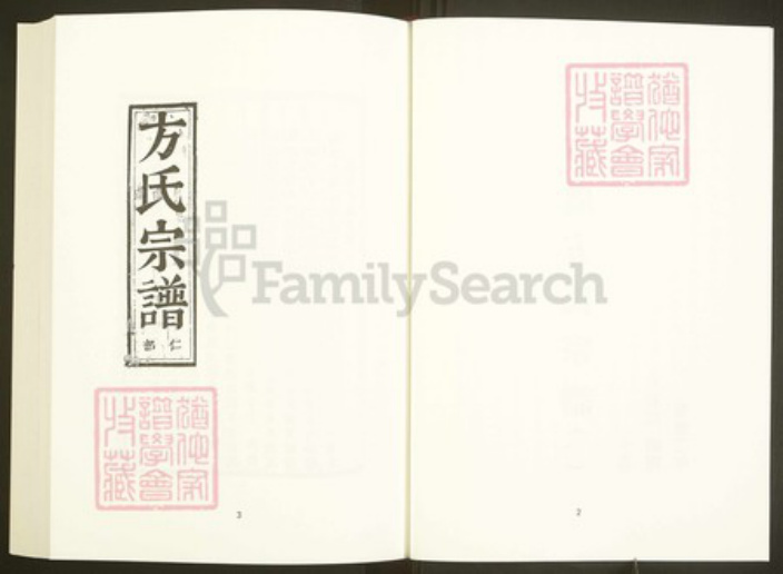 浙江省绍兴上虞区章镇方氏族谱-中国珍稀家谱丛刊彩绘宗谱.第9~10册.古虞方氏宗谱.pdf电子版插图4