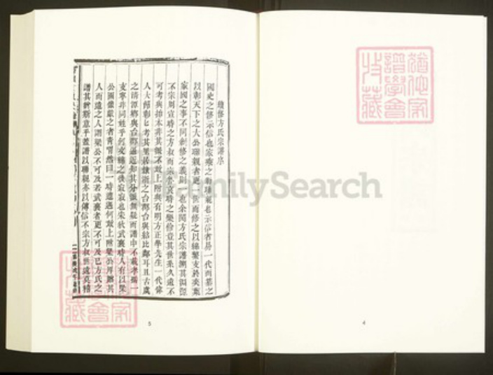 浙江省绍兴上虞区章镇方氏族谱-中国珍稀家谱丛刊彩绘宗谱.第9~10册.古虞方氏宗谱.pdf电子版插图5