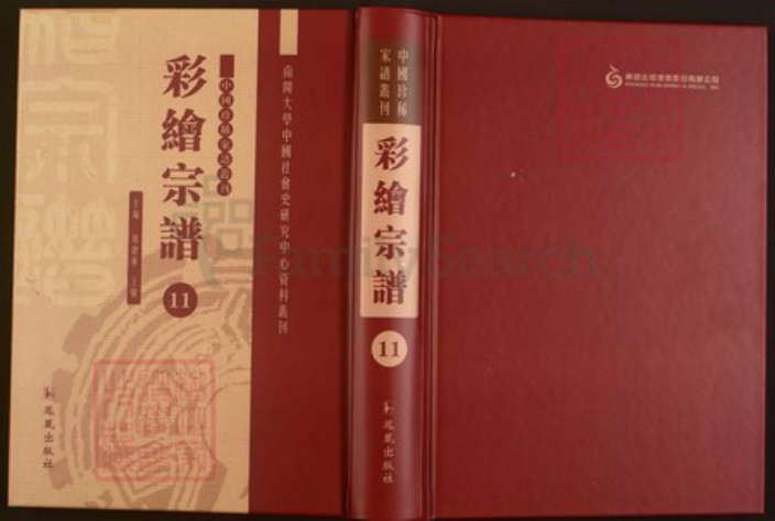 浙江省绍兴上虞区章镇方氏逸河堂族谱-中国珍稀家谱丛刊彩绘宗谱.第11~12册.虞嵊方氏宗谱.pdf电子版插图