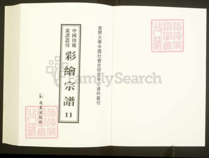 浙江省绍兴上虞区章镇方氏逸河堂族谱-中国珍稀家谱丛刊彩绘宗谱.第11~12册.虞嵊方氏宗谱.pdf电子版插图1