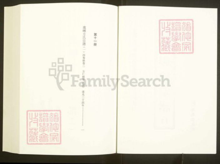 浙江省绍兴上虞区章镇方氏逸河堂族谱-中国珍稀家谱丛刊彩绘宗谱.第11~12册.虞嵊方氏宗谱.pdf电子版插图2