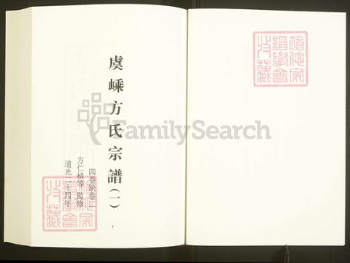 浙江省绍兴上虞区章镇方氏逸河堂族谱-中国珍稀家谱丛刊彩绘宗谱.第11~12册.虞嵊方氏宗谱.pdf电子版插图3