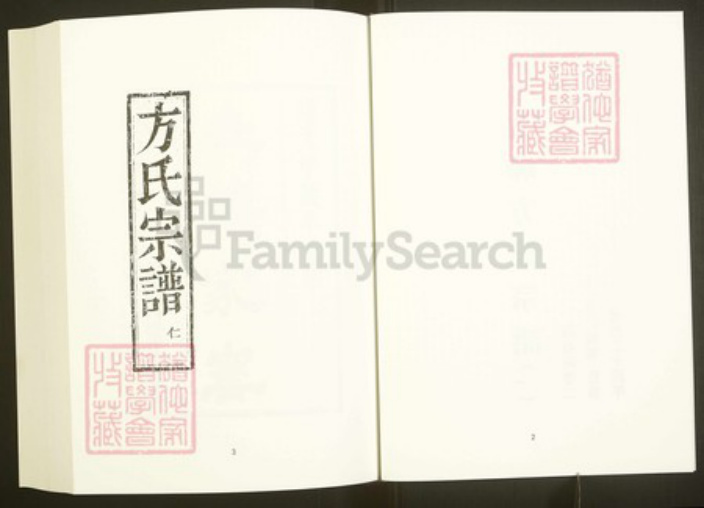浙江省绍兴上虞区章镇方氏逸河堂族谱-中国珍稀家谱丛刊彩绘宗谱.第11~12册.虞嵊方氏宗谱.pdf电子版插图4
