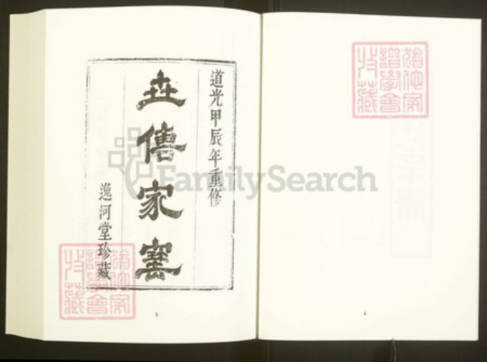 浙江省绍兴上虞区章镇方氏逸河堂族谱-中国珍稀家谱丛刊彩绘宗谱.第11~12册.虞嵊方氏宗谱.pdf电子版插图5