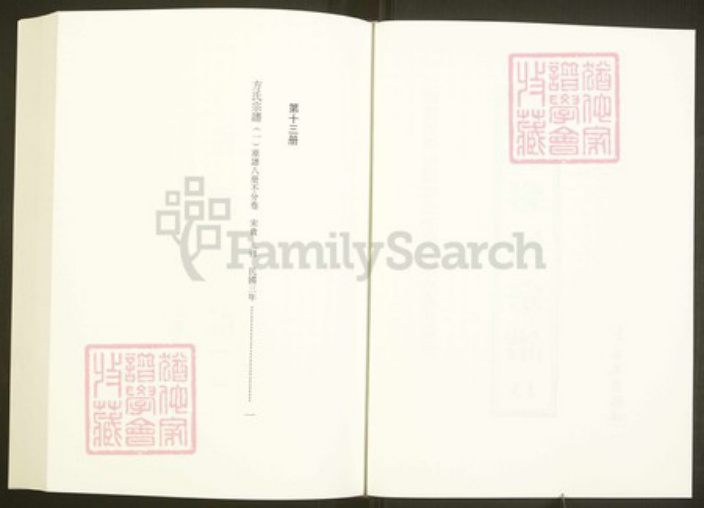 浙江省绍兴上虞区章镇方氏逸河堂族谱-中国珍稀家谱丛刊彩绘宗谱.第13~17册.方氏宗谱.pdf电子版插图2